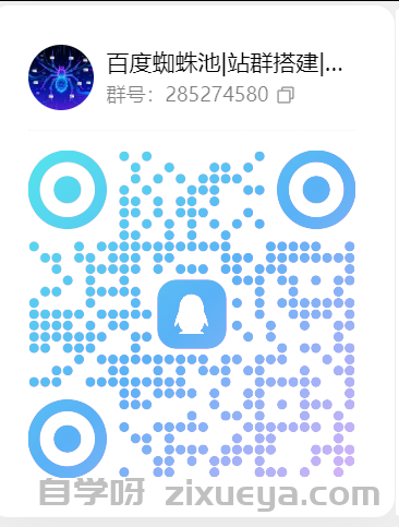 百度蜘蛛池测试交流群