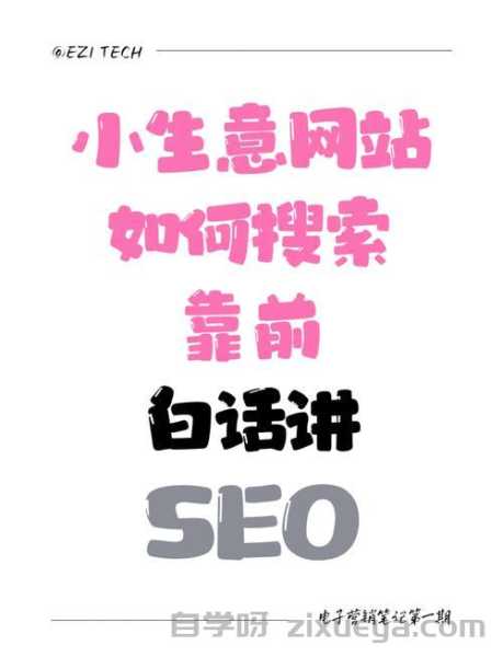 网站排名优化必看！自学呀SEO的网站居然藏着这些SEO方案？