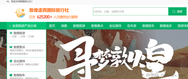 敦煌旅行社,敦煌地接社（客户网站优化案例）