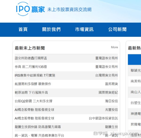 IPO贏家未上市股票交流网 | 首頁-优化指导