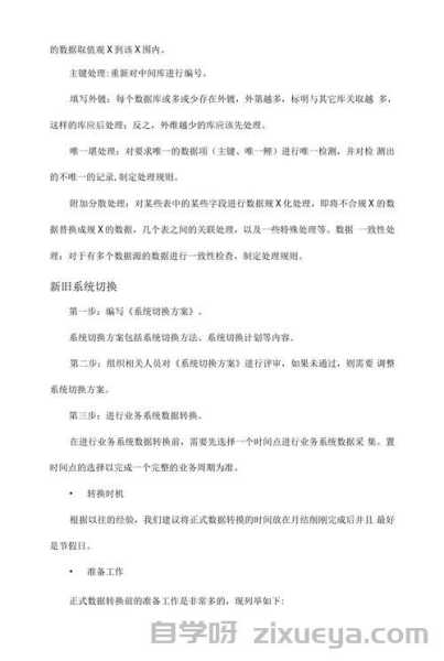生美转型网站历史数据迁移方案，从零到一的全面解析