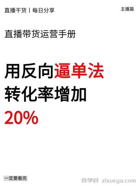 可使转化率提升10%20%