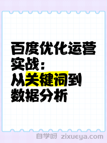 网站运营必看，如何科学规划百度关键词排名维护预算