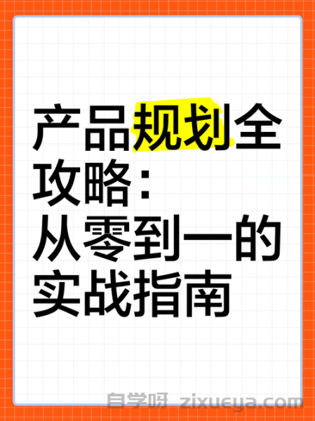 网站改版不降权实战指南，3步操作保住排名的秘密