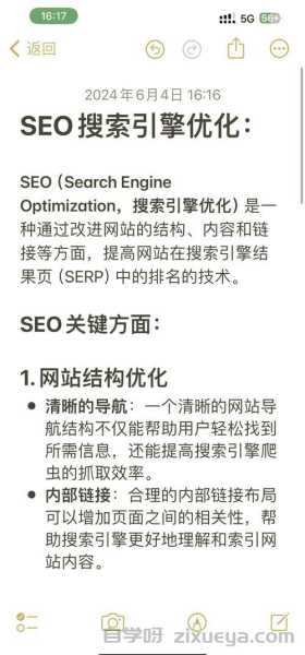 企业官网SEO诊断的7个关键维度及优化策略