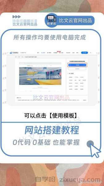 企业网站搭建全攻略，从零到上线的实用方案