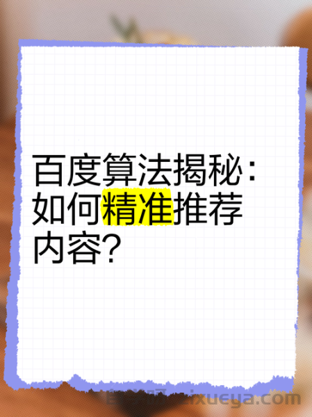 百度算法更新应对指南，第一时间保住排名的策略与实战分析