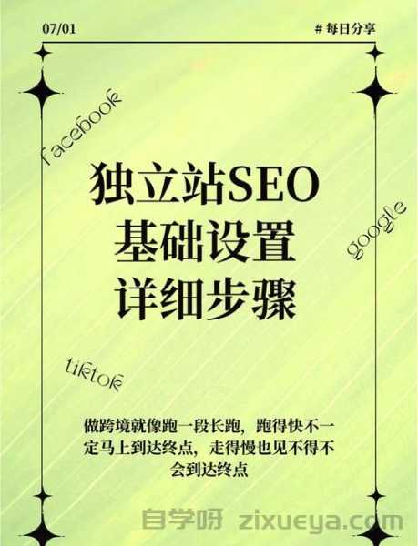 独立站内容营销SEO实战，从零到百万流量的秘密武器