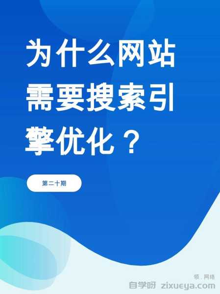 网站优化排名公司，如何选择最适合您的SEO服务提供商？