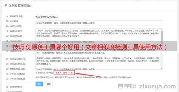 网站内容原创度检测工具使用指南，简单易懂的全面解析