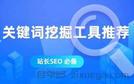 百度下拉框关键词挖掘工具，提升SEO效率的利器