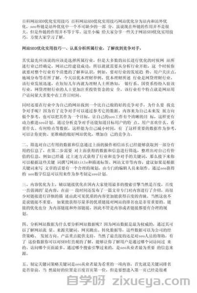 网站SEO快速优化指南，15个实用技巧提升排名
