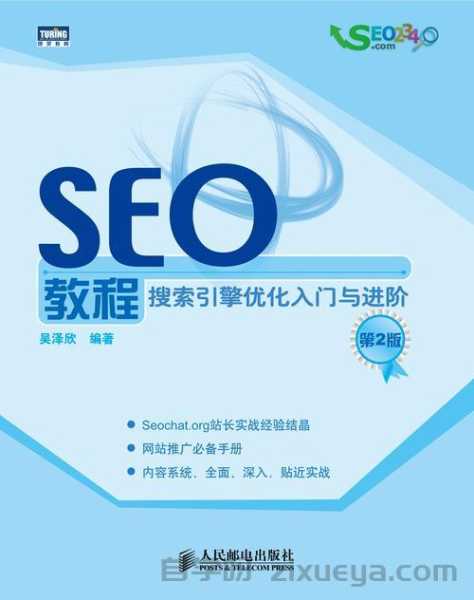 为什么看了无数SEO教程，你还是不会做？揭秘背后的真相