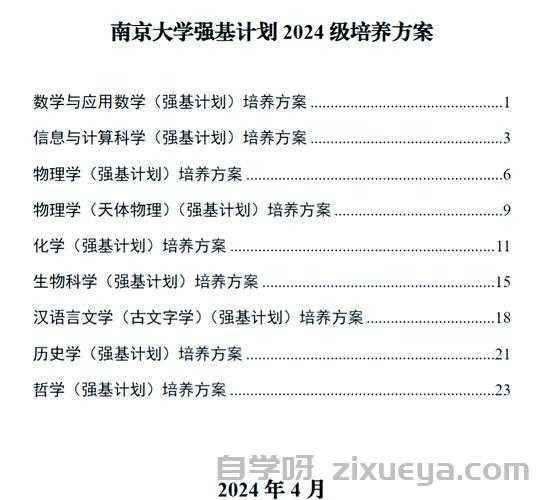 2024年南京百度权重提升最新方法解析与实战指南