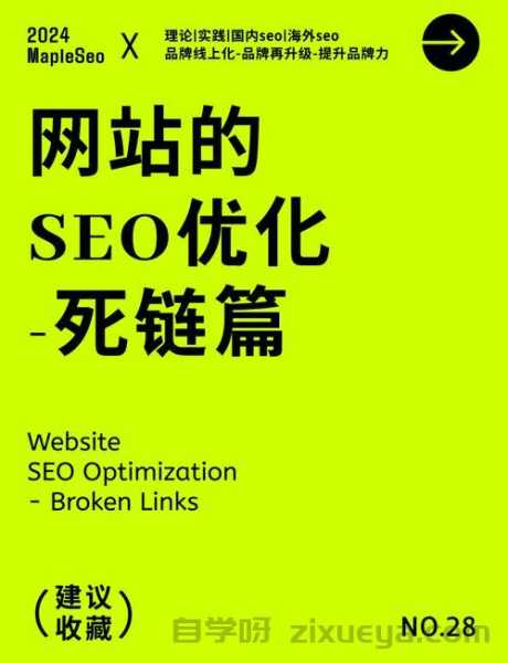 SEO外链建设教程，安全有效的资源分享