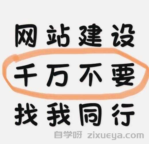 网站建设行业十大暗坑，资深运营的血泪避坑指南