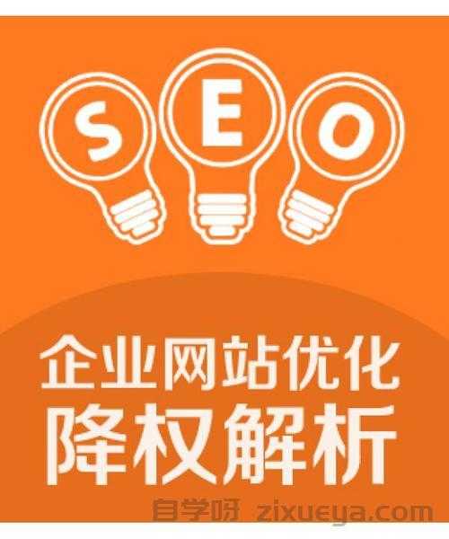 网站被百度降权还有救吗？分析与应对策略