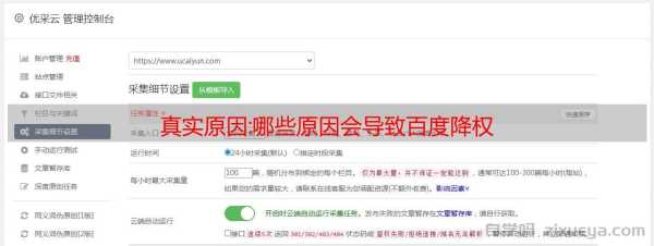 企业官网被百度降权恢复方法详解