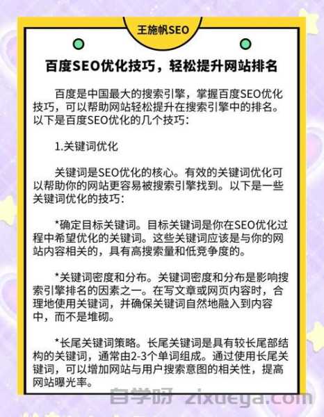 15个核心策略，快速提升网站排名的优化指南