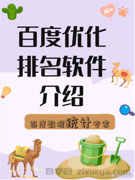 百度优化排名地域性差异破解策略