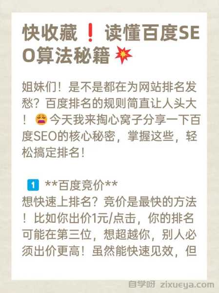 百度SEO算法更新应对策略，简单易懂的实战指南