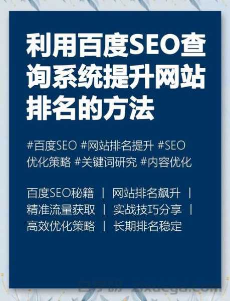 百度优化实战，5大原创内容策略提升网站排名