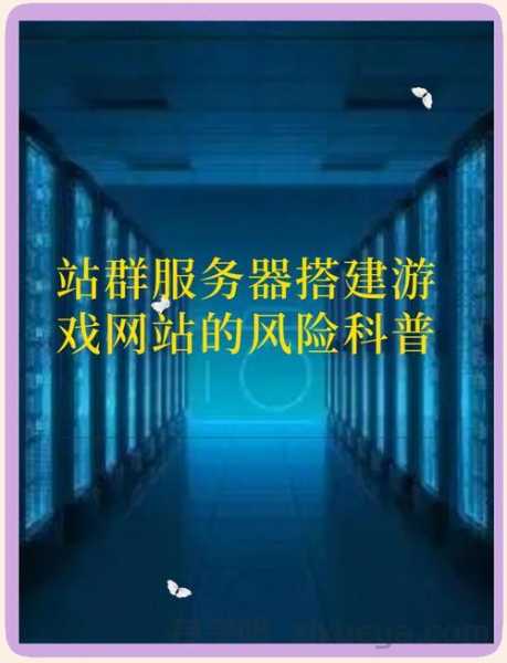 站群优化的风险警示，如何避免被搜索引擎惩罚