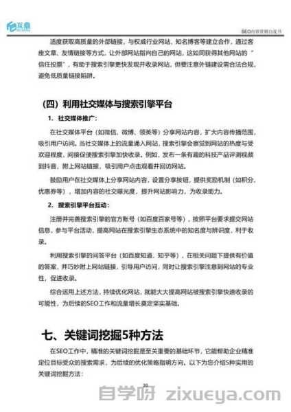 SEO竞争分析策略，全面解析与实战指南