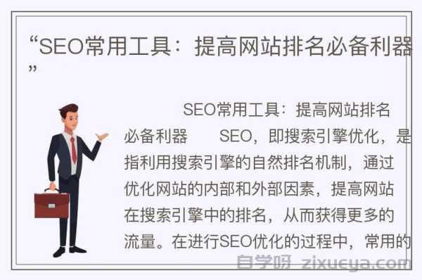2024年最佳SEO自动化工具评测，提升效率的利器