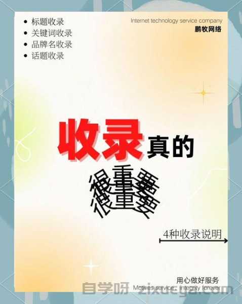 快速提升百度收录的10个实用技巧
