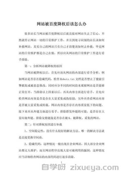 重复是否导致百度降权？基于数据分析的正方观点
