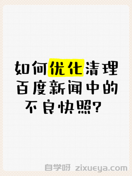 百度快照不更新如何通过模板调整解决