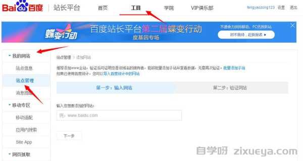 模板建站如何添加百度站长验证代码，详细步骤指南