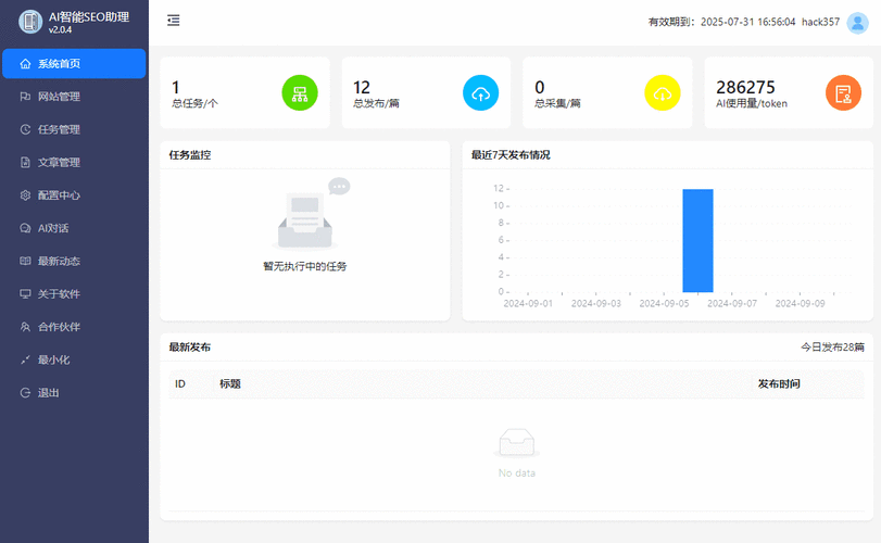 AI生成文章批量处理SEO工具推荐，提升网站运营效率的利器