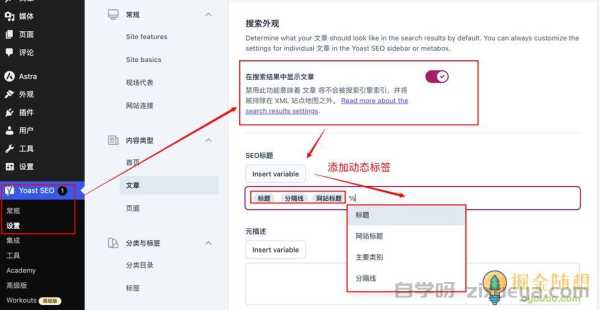 WordPress网站SEO设置完全指南，从入门到精通