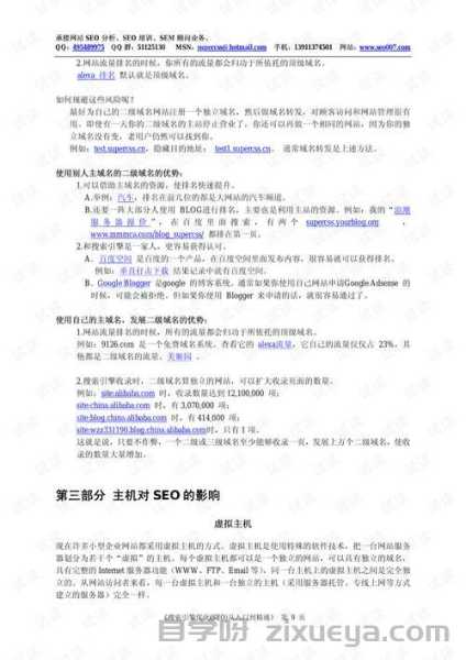 SEO教程，从入门到精通（1000字详解）