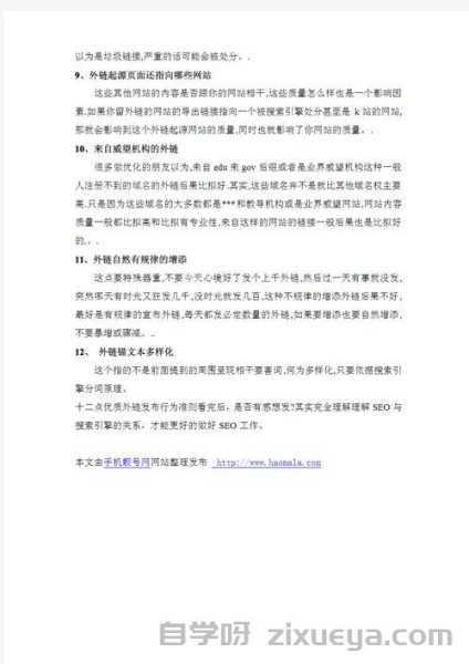 描文本外链建设技巧，提升SEO效果的实用指南
