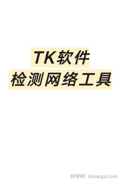 友情链接检测工具，提升网站优化的必备利器