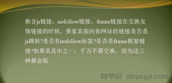 友情链接权重传递规则详解，如何让外链发挥最大价值