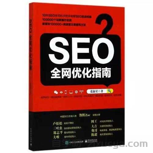 SEO教程，从入门到精通
