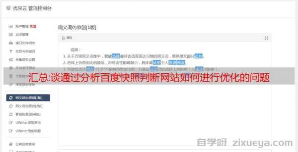 百度快照更新慢怎么办？K站后优化策略全解析