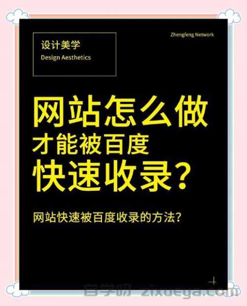 百度快速收录实战指南，方法与个人经验分享