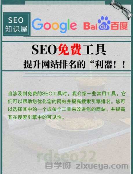 SEO教学中的工具推荐，提升效率与效果的关键利器