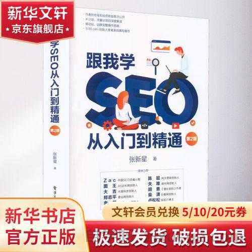 免费SEO教学资料大全，从入门到精通