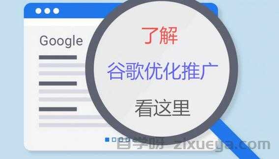 谷歌SEO培训与国际SEO策略，如何让全球用户找到你？
