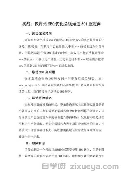 网站运营中的SEO利器，深度解析301重定向的7大核心价值